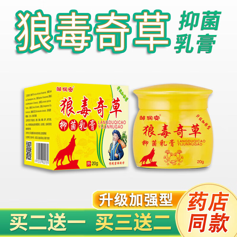 邹润安狼毒奇草乳膏20g皮肤痒外用乳膏成人止痒蚊虫咬软膏皮肤外用 初
