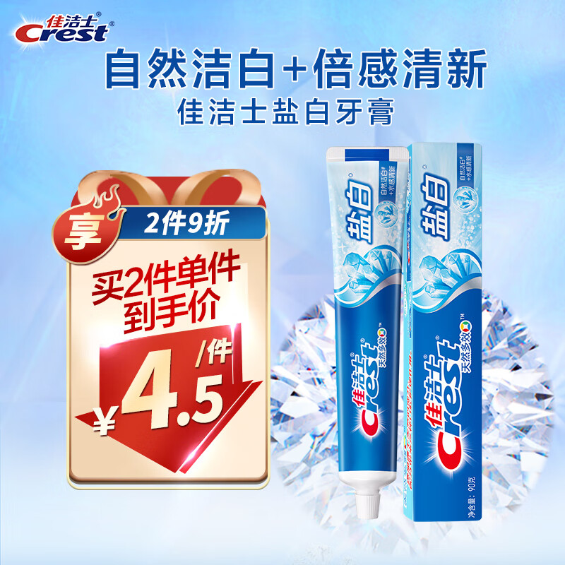 佳洁士洁齿盐白牙膏清凉薄荷香型含氟牙膏90g防蛀京东自营新老包装混发