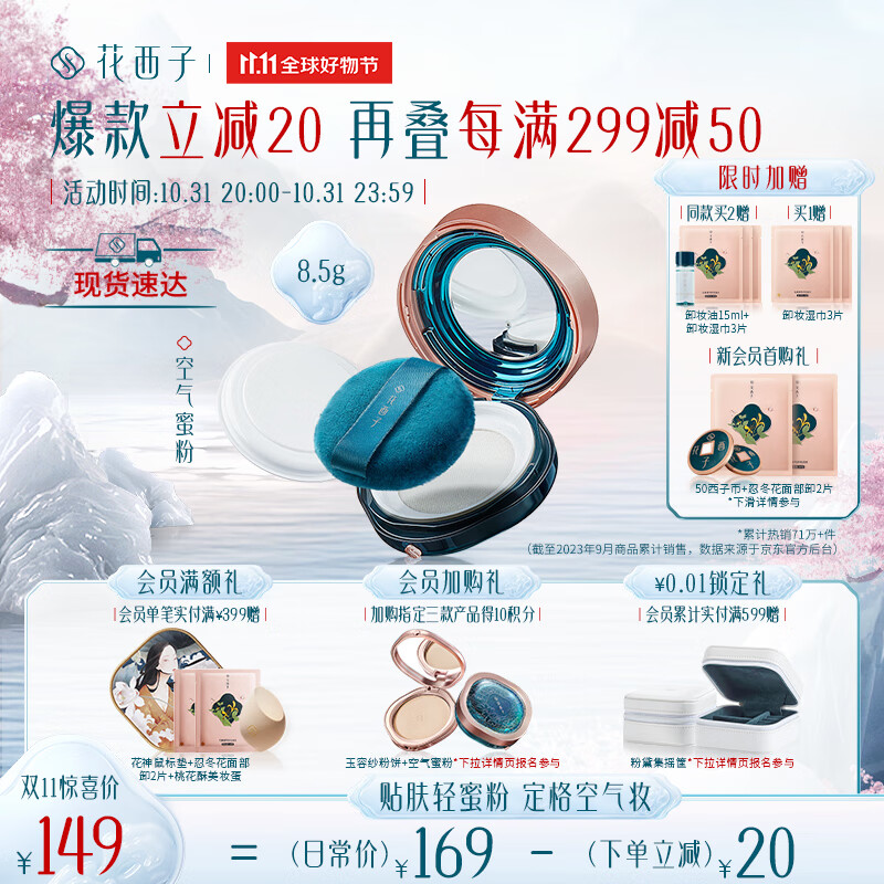 花西子空气蜜粉/秋季散粉定妆粉女遮瑕持久不脱妆【香粉盒】03妆似雾高性价比高么？