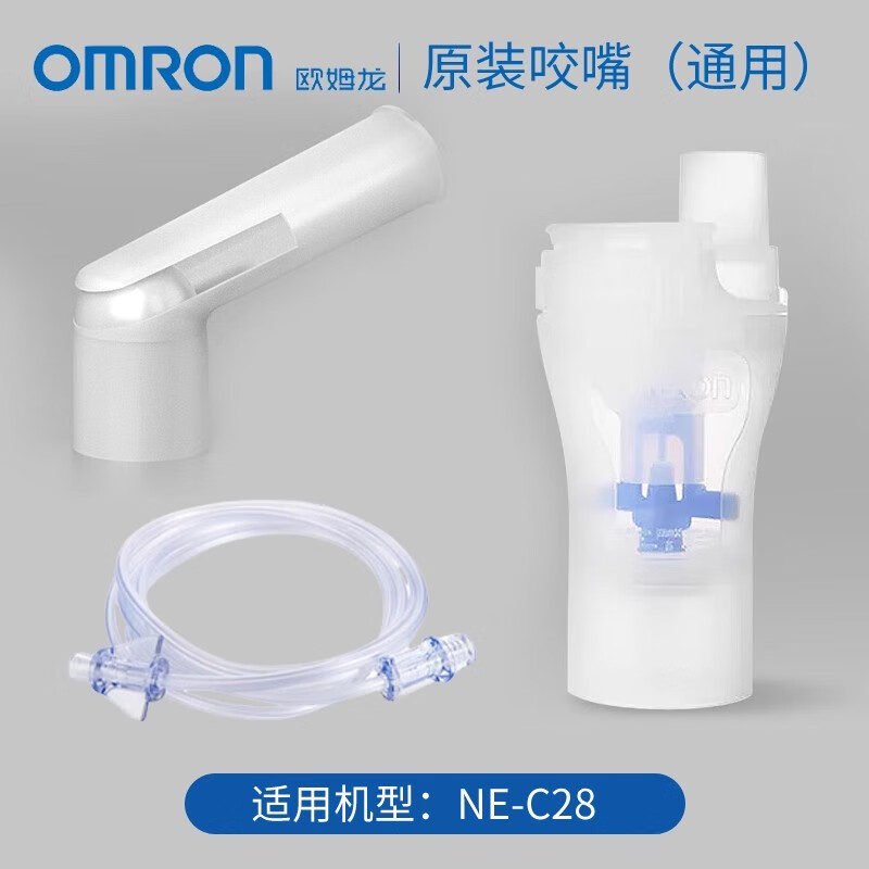欧姆龙（OMRON）雾化器NE-C28/C900雾化面罩原装配件儿童成人面罩药液杯送气管三件套 C28原装咬嘴（咬嘴+药杯+送气管）