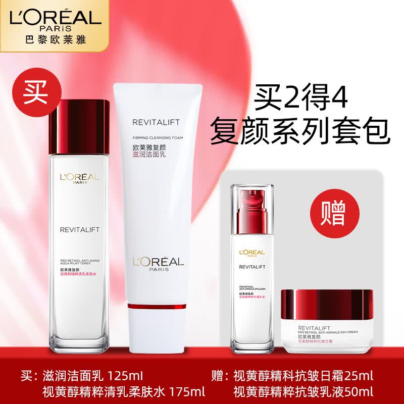 欧莱雅   loreal复颜视黄醇精粹抗皱水乳套包(买二得四)修护保湿护肤