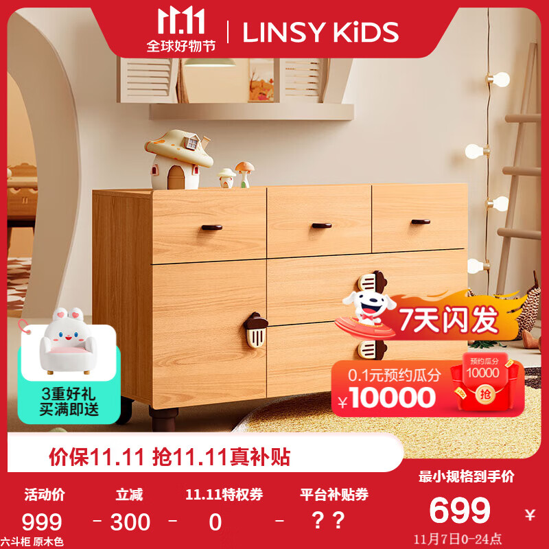 LINSY KIDS儿童斗柜储物柜简约现代空间衣橱小孩卧室收纳柜宝宝柜子 【原木色】六斗柜属于什么档次？