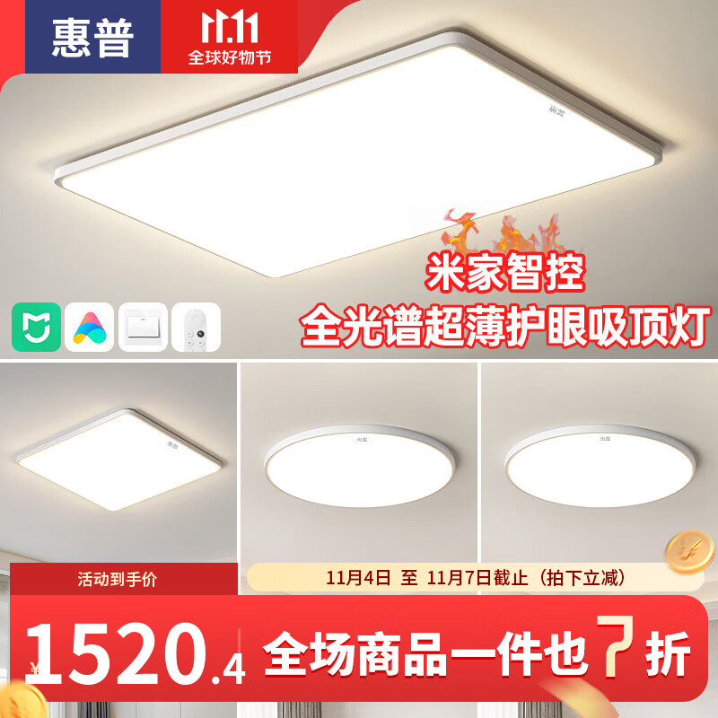 惠普超薄客厅LED吸顶灯护眼卧室灯全屋灯具套餐现代简约大气中山灯具 套1-全光谱护眼-4灯包安装使用感如何?