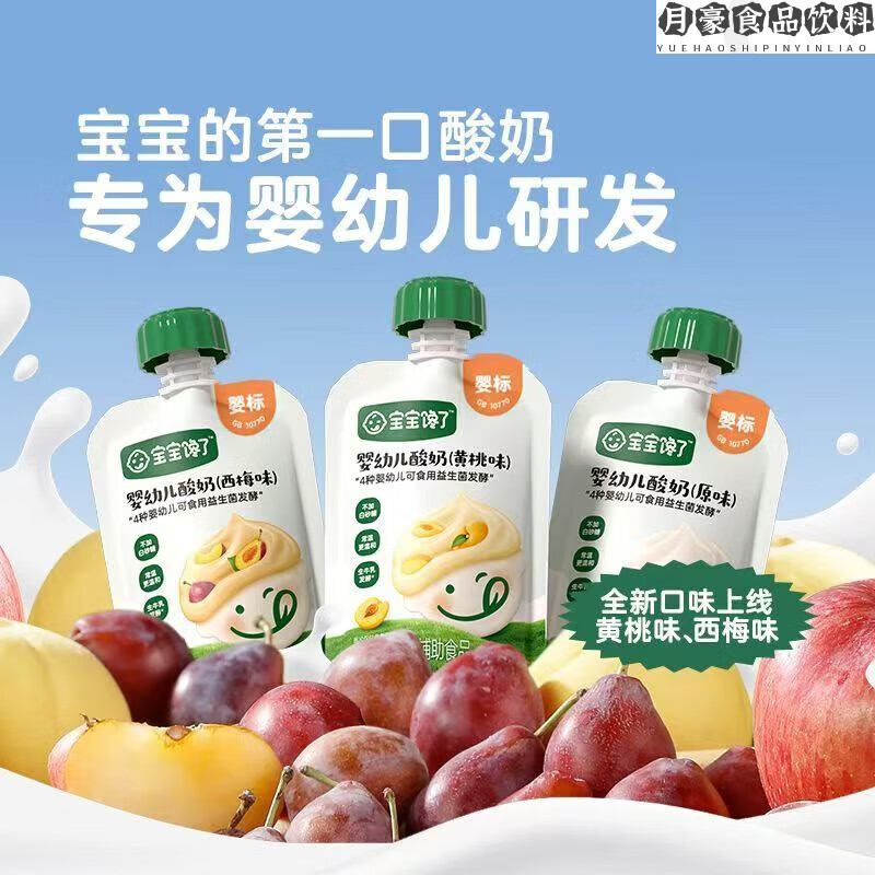 食芳溢9袋量版85g宝宝馋了婴幼儿酸奶儿童常温奶制零食婴标宝宝辅食饮品 婴幼儿酸奶原味【85g/袋】*3袋