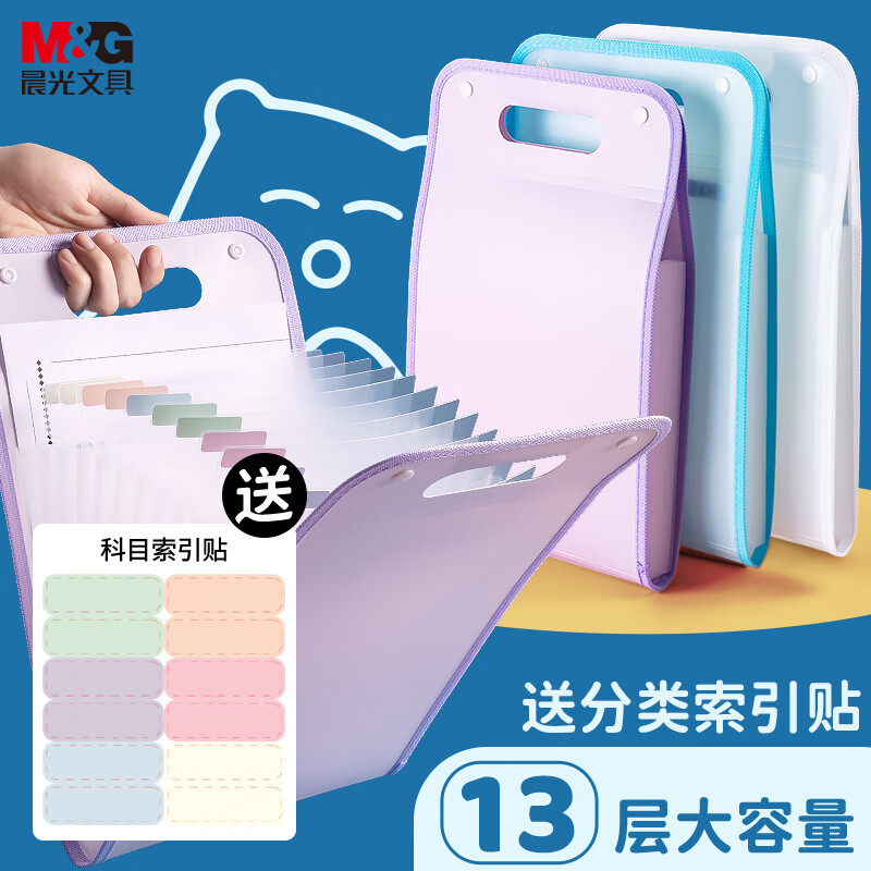 晨光（M&G）13格手提风琴包 试卷夹多层文件夹文件袋便携科目袋试卷收纳袋资料册紫色AWT909G1