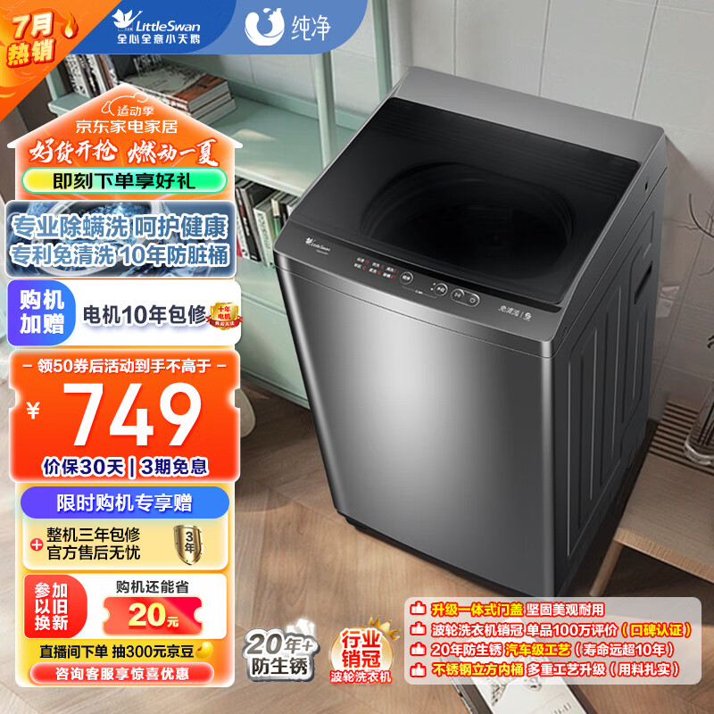 小天鹅(littleswan)波轮洗衣机全自动 8公斤大容量 健康免清洗 升级
