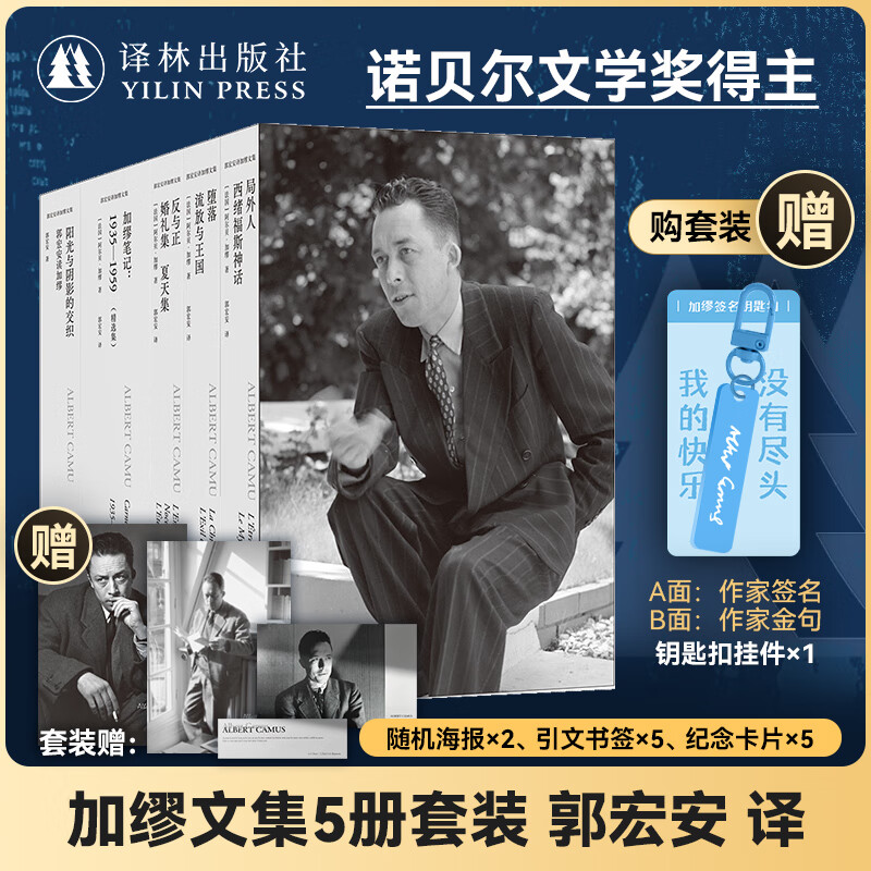 婚礼集 夏天集/堕落 流放与王国郭宏安译 诺奖获得者加缪代表作 五册