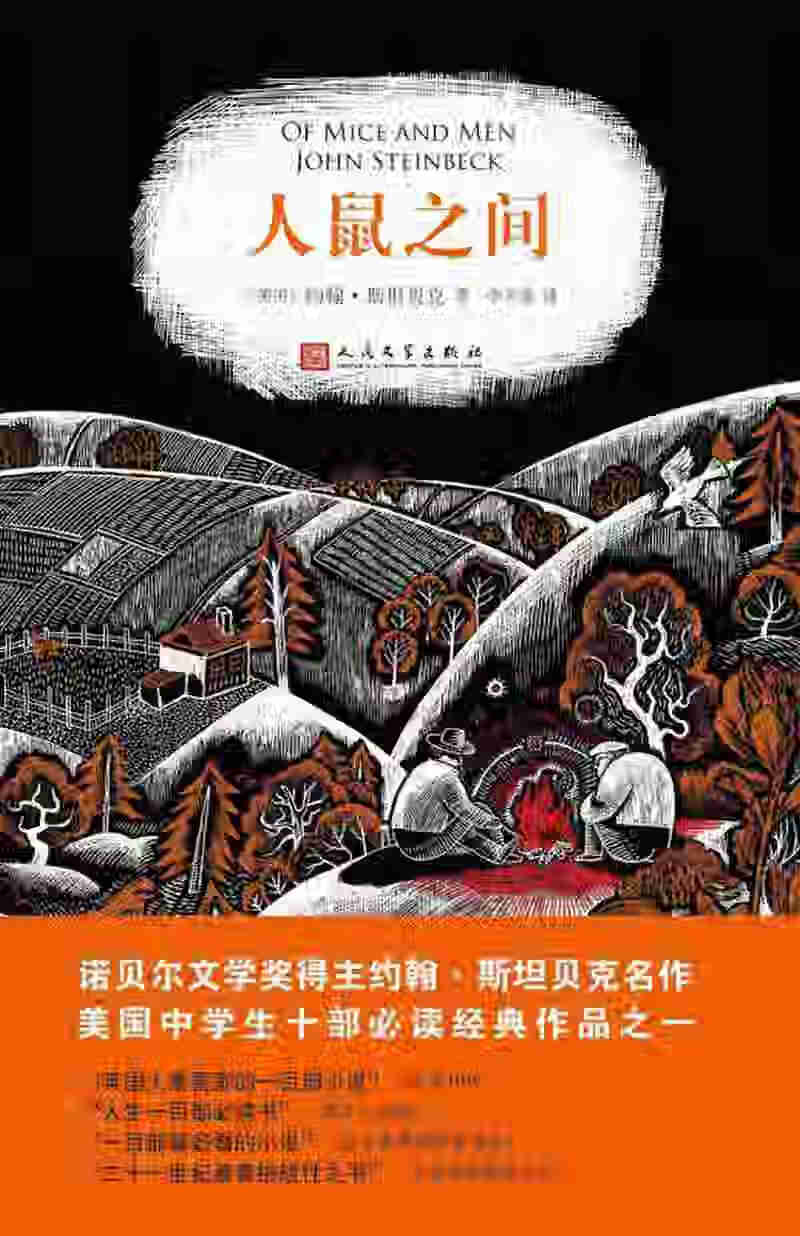 人鼠之间(2018年新版)