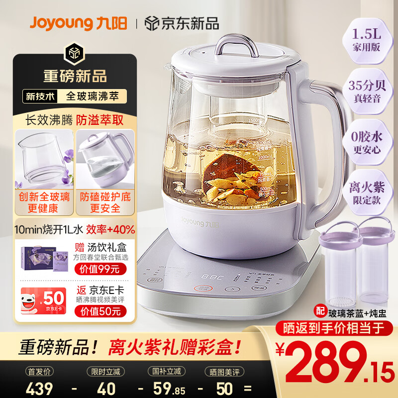 九阳（Joyoung）1.5L全玻璃沸萃养生壶煮茶器 0胶水玻璃滤网炖盅 花茶壶烧水保温一体全自动恒温电热水壶15WY10J