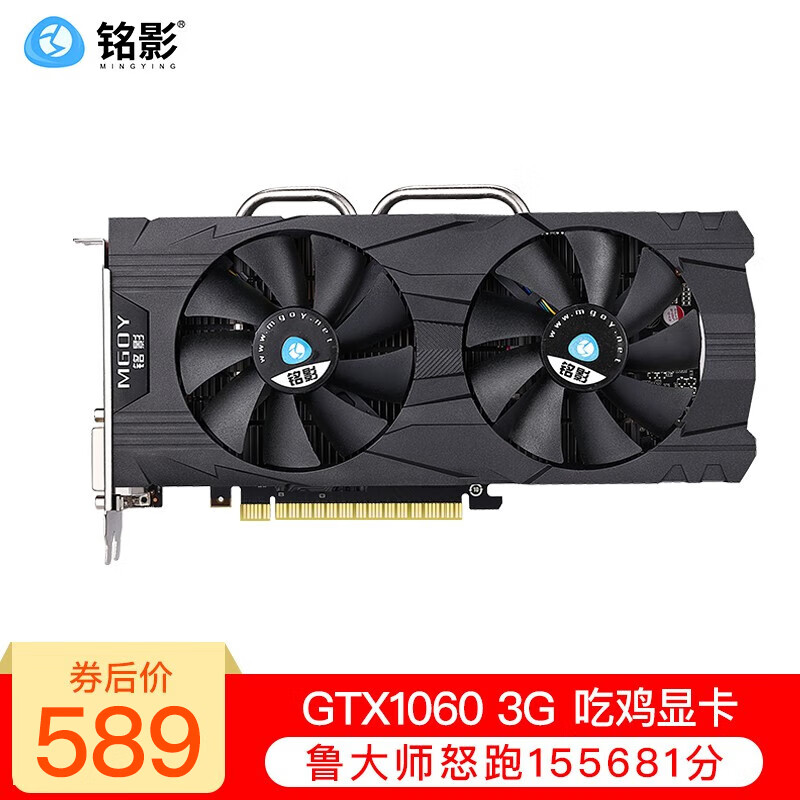 铭影（MINGYING） GTX1060 系列显卡吃鸡游戏显卡独立显卡台式机电脑显卡独显 GTX1060 3G战神