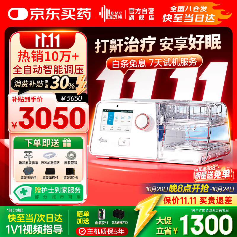 瑞迈特呼吸机治疗睡眠暂停综合打鼾症家医用无创止呼噜憋气双水平G3B20A