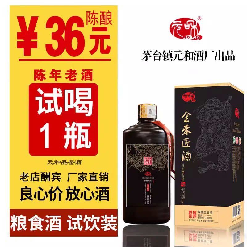 元和酿酒的老头品鉴试喝酒53度白酒酱香型高粱酿造陈酿纯粮食窖藏老酒