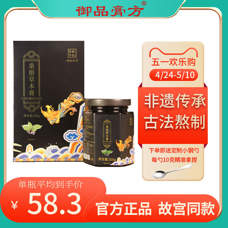 御品膏方桑椹膏桑葚膏滋黑桑葚200g送礼滋补膏方 桑葚膏200*6瓶