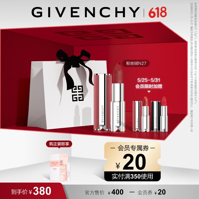 纪梵希（Givenchy）高定香榭粉丝绒N27口红唇膏 显色 生日礼物送女友