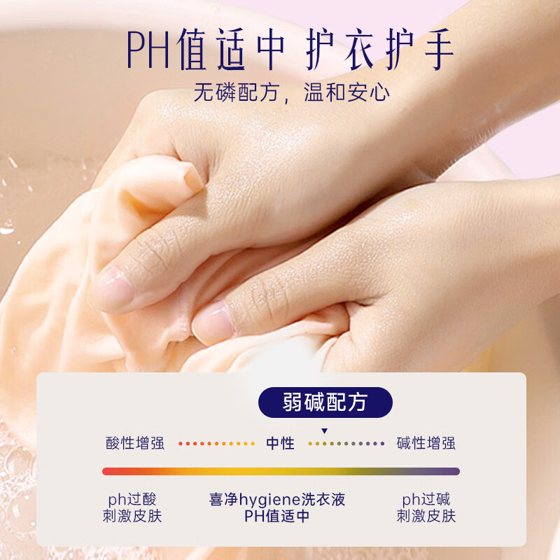 喜净Hygiene泰国原装进口洗衣液/深层洁净去污/持久留香 甜美花香2.8L