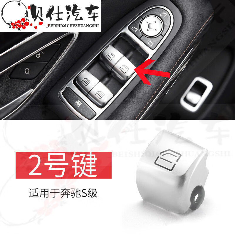 旭杉斯适用奔驰s级车窗按钮s300 s320 s350s400s500l玻璃升降器开关