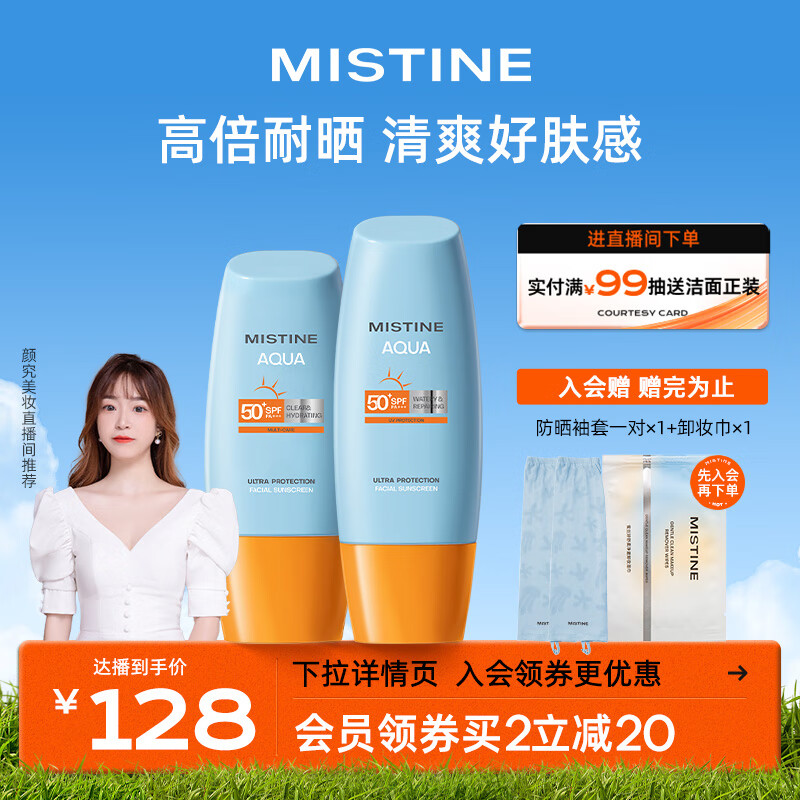Mistine（蜜丝婷）防晒组合装新版小黄帽40ml+小黄帽60ml 户外军训必备高性价比高么？