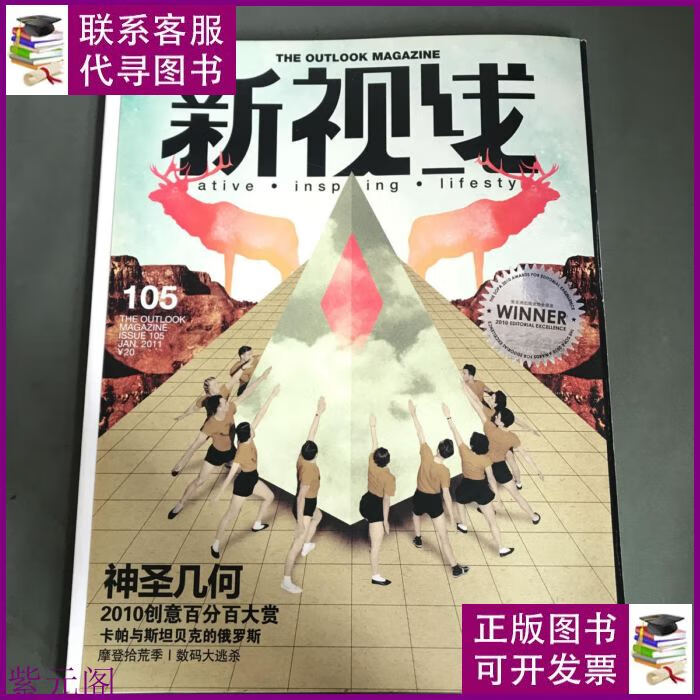 新视线—神圣几何 2011年总105期二手书