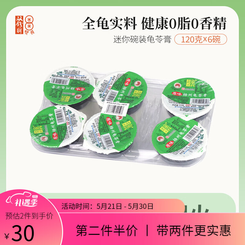 双钱 广西梧州牌原味龟苓膏迷你碗装120g*6碗12碗18碗零食非果冻布丁 120g*18碗