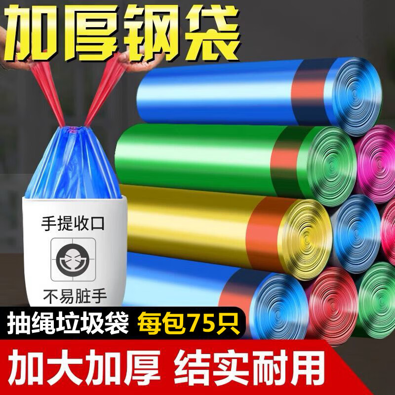 【精选】抽绳垃圾袋自动收口手提卷式塑料袋家用加厚垃圾袋 加厚黑色45x50抽绳75只-1卷装