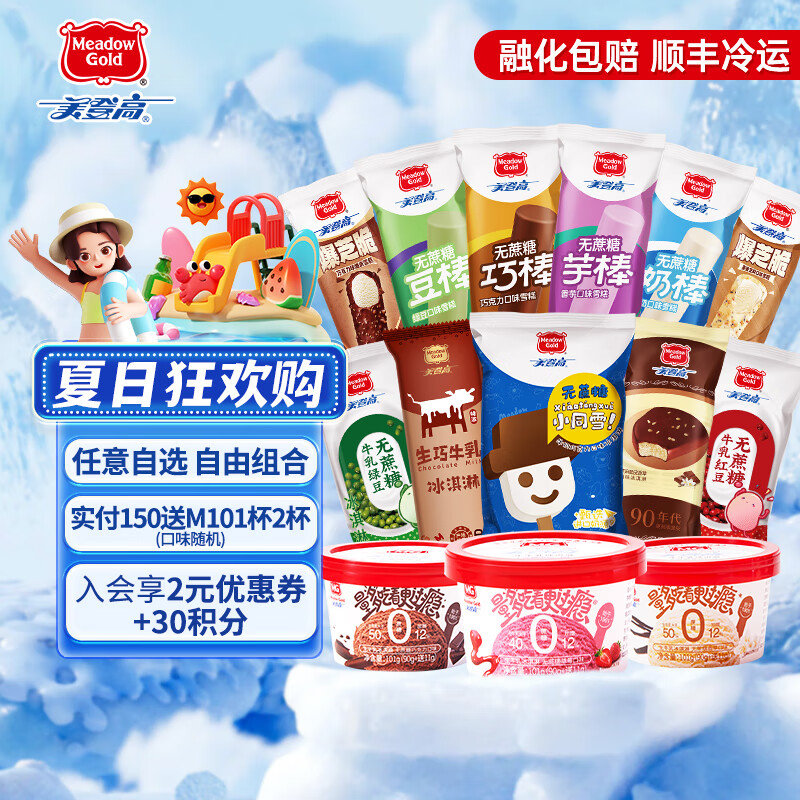 美登高自选冰淇淋雪糕冷饮【满5件免运费】【加入购物车一起付款】 生