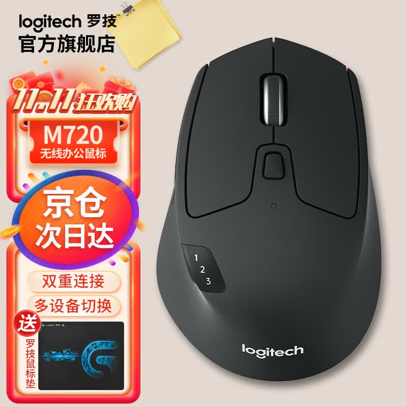 罗技（Logitech） M720 蓝牙优联双模无线鼠标 蓝牙鼠标 侧键 大手鼠标 舒适 多设备切换 M720 黑色使用感如何?