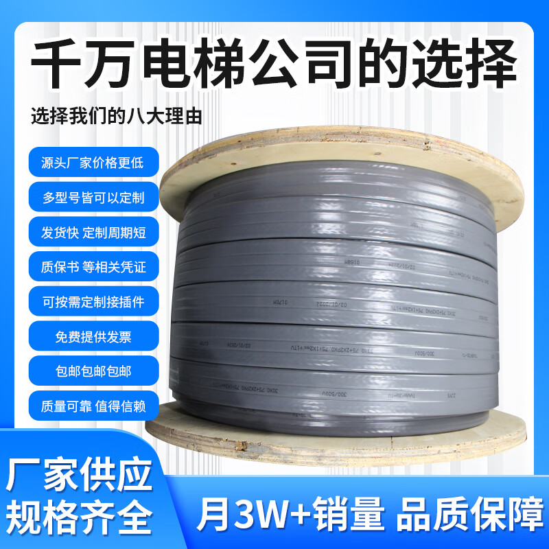 俪奢clcey 永大日立电梯专用随行扁电缆tvvb24 30 36 40芯0.