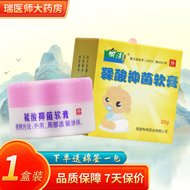 奇洁静鞣酸抑菌软膏20g皮肤外用软膏 发1盒