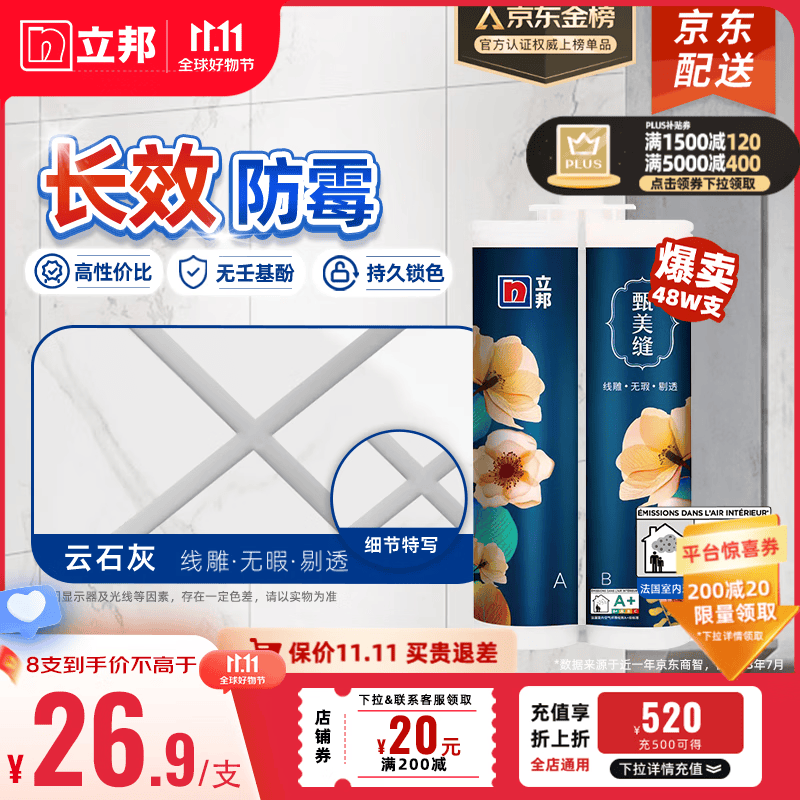 立邦 美缝剂甄美缝瓷砖地砖专用填缝剂防霉美缝胶勾缝剂美缝专用工具 【0级防霉】云石灰 新色属于什么档次？