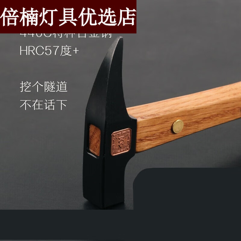 度佳行地质锤 肖申克的救赎安迪的越狱小锤子鹤嘴锤地质锤矿物锤440钢