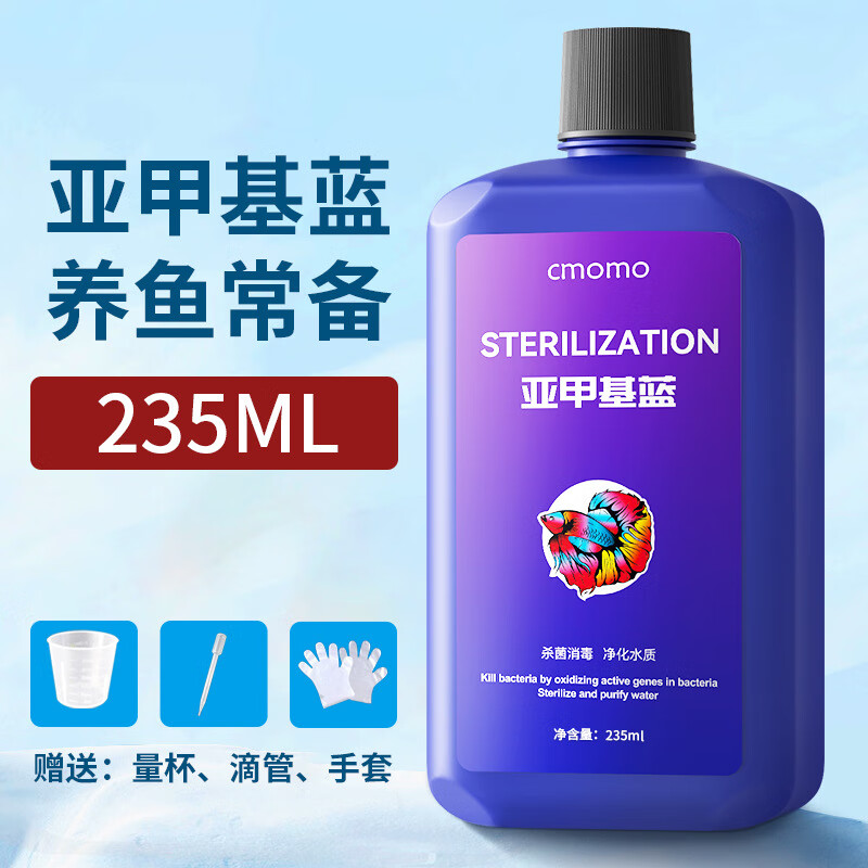 蓝溶液新鱼缸用品消杀观赏鱼用检疫锦鲤白点净水霉炸麟烂尾 亚甲基蓝