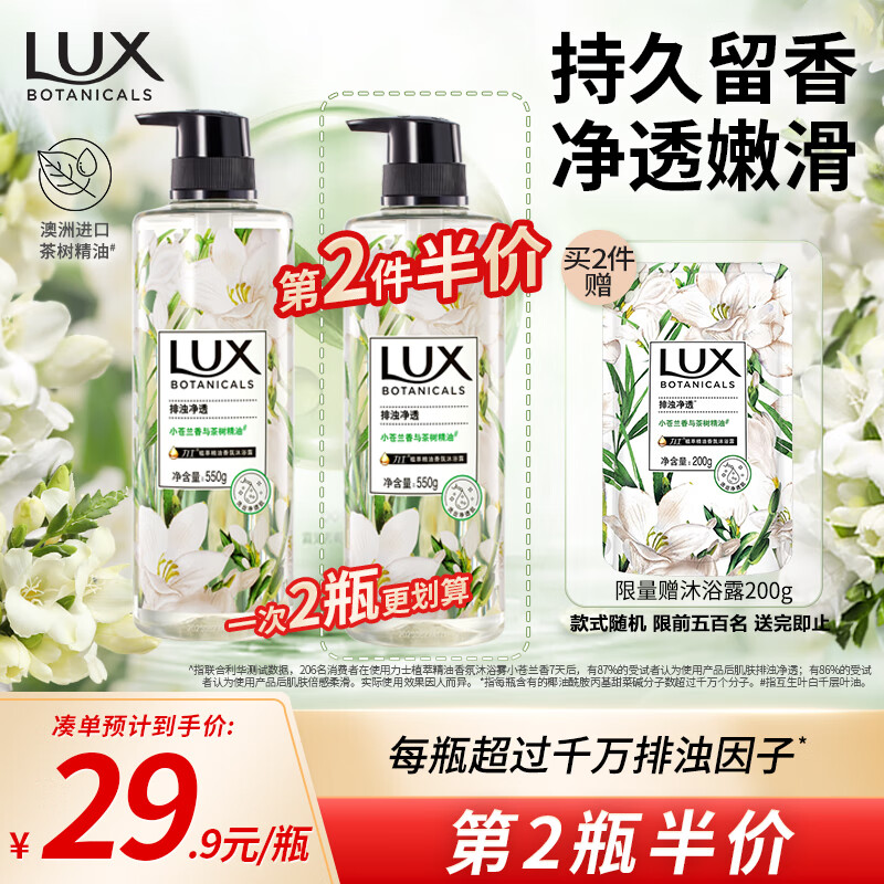 力士（LUX）植萃精油香氛沐浴露小苍兰香与茶树精油 550g持久留香排浊净透高性价比高么？