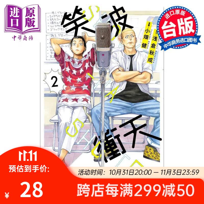 漫画 笑波冲天 2 浅仓秋成 台版漫画书 东立出版使用感如何?