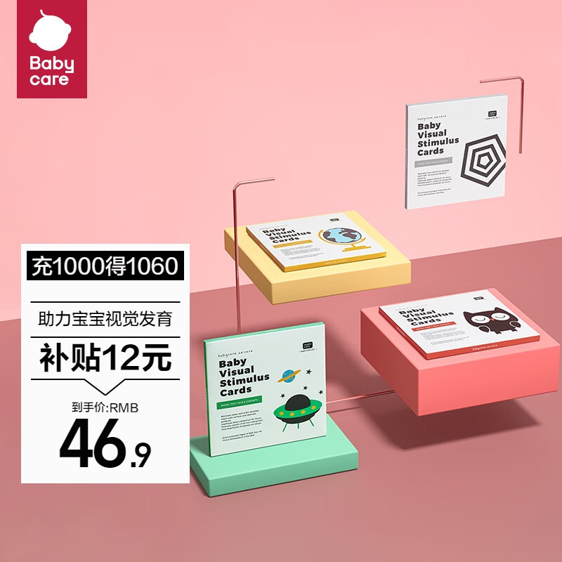 babycare黑白视觉卡片新生婴儿玩具0-1岁追视卡4本装属于什么档次？