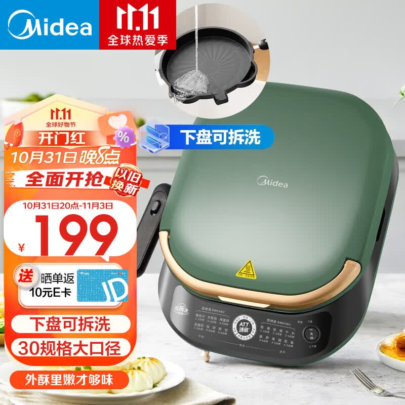 美的（Midea）电饼铛 家用双面加热加深大火力下盘可拆洗 烙饼煎饼锅三明治早餐机蒸汽煎烤机电饼档 【30规格大口径】下盘可拆洗 JKE3075使用感如何?