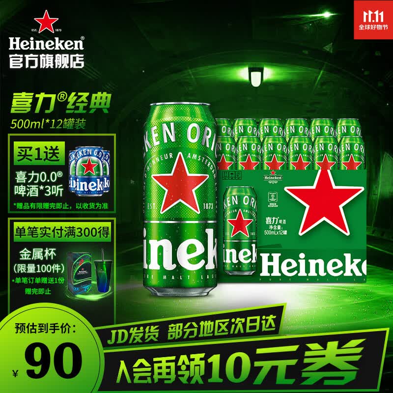 喜力（Heineken）Heineken/喜力啤酒 罐装500ml*12罐 整箱装 麦芽啤酒属于什么档次？