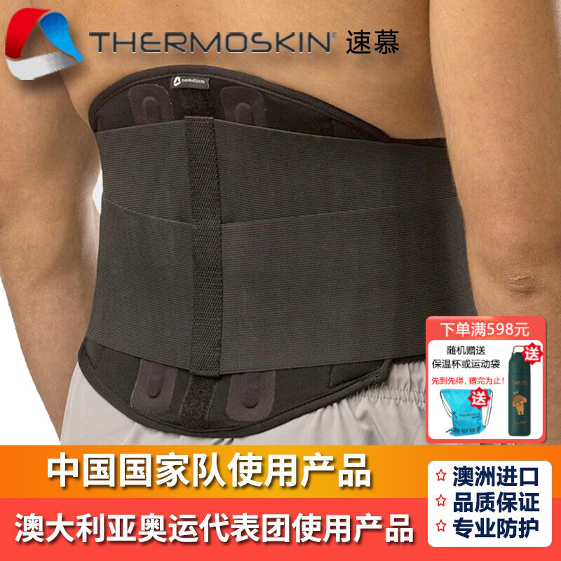 THERMOSKIN速慕护腰微循环腰椎防护加强型运动护腰四轴护腰腰肌酸痛腰托护腰 黑色 均码