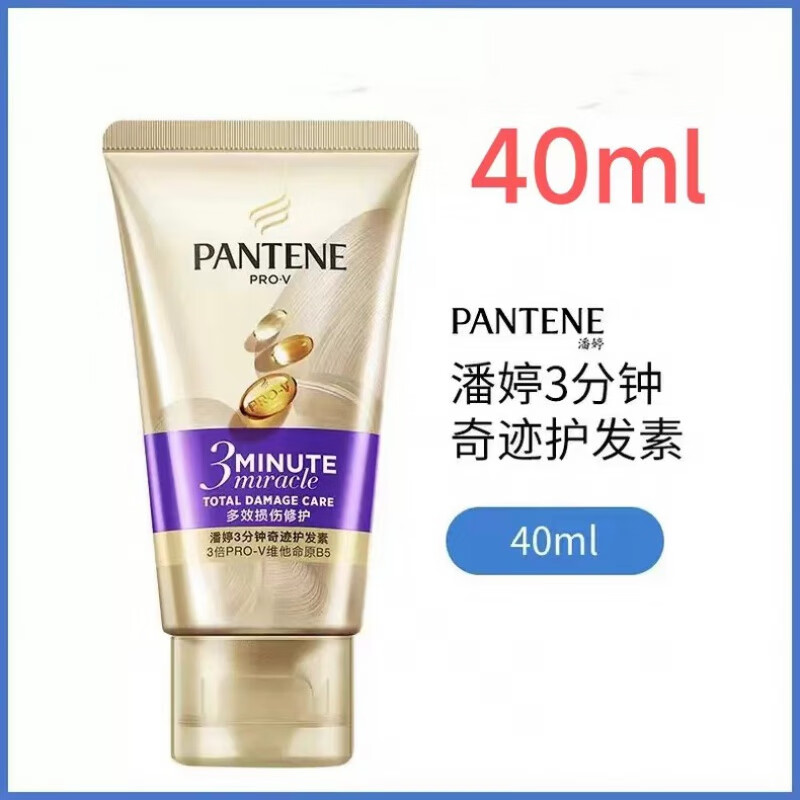 海飞丝潘亭3分钟奇迹护发素发膜奢护精华素多效修护改善护发乳 40毫升
