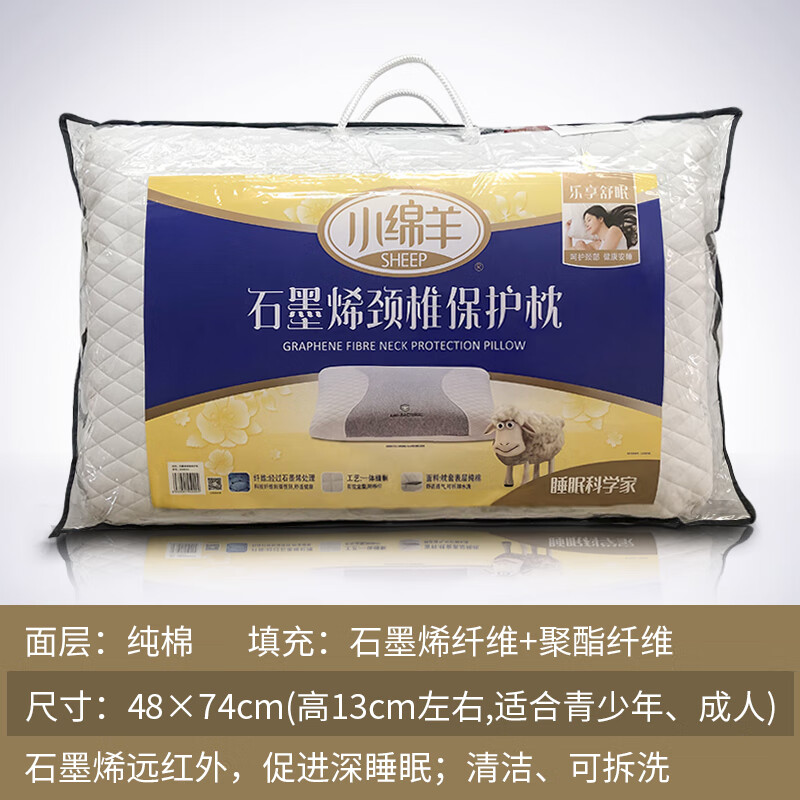 小綿羊（SHEEP）小綿羊石墨烯枕頭一只裝單人頸椎枕睡眠護頸枕家用石墨烯 用石墨烯