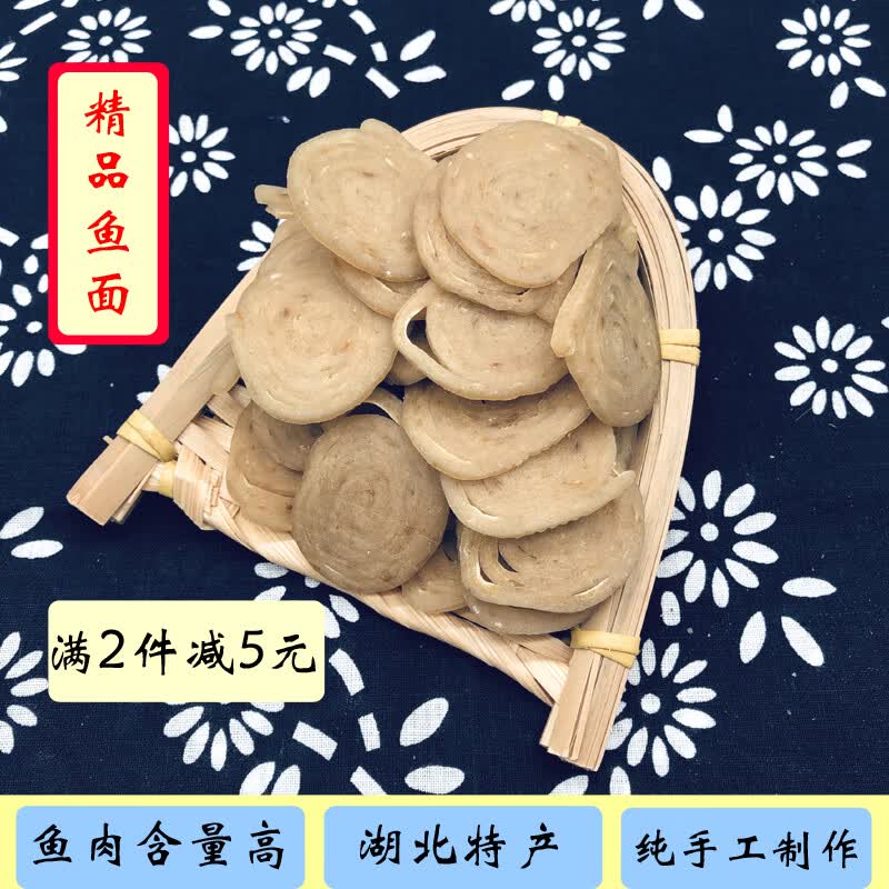 麻城鱼面垂鱼湖北特产正宗麻城夫子河手工鱼面精品奎鱼干货捶鱼