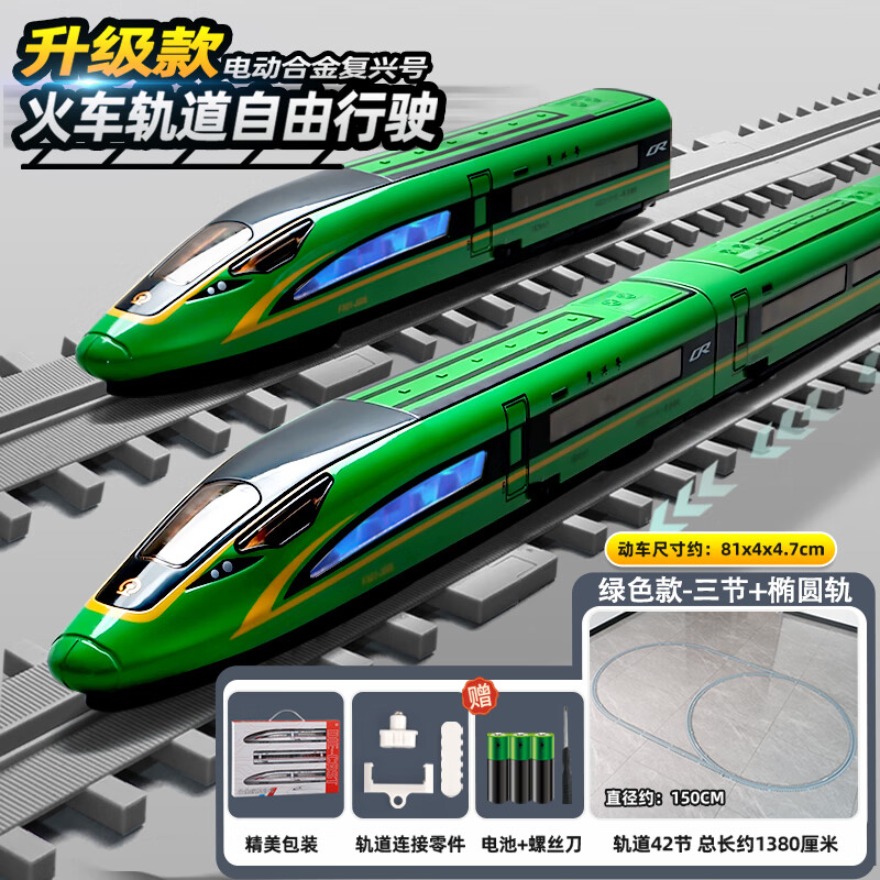 卡威（KIV）高铁玩具火车动车模型复兴号儿童合金和谐轨道高速列车小男孩遥控 电动-绿色-三节+椭圆轨道
