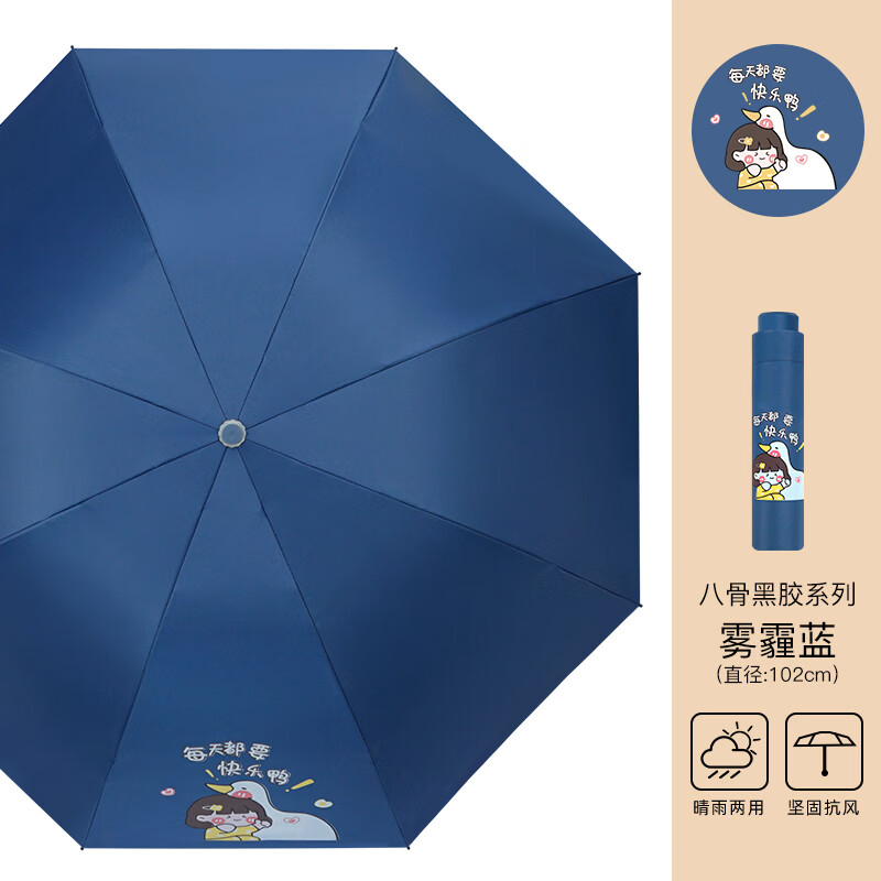 红叶upf50+三折雨伞晴雨两用黑胶遮阳伞男女士防晒防紫外线太阳伞 快乐鸭-雾霾蓝