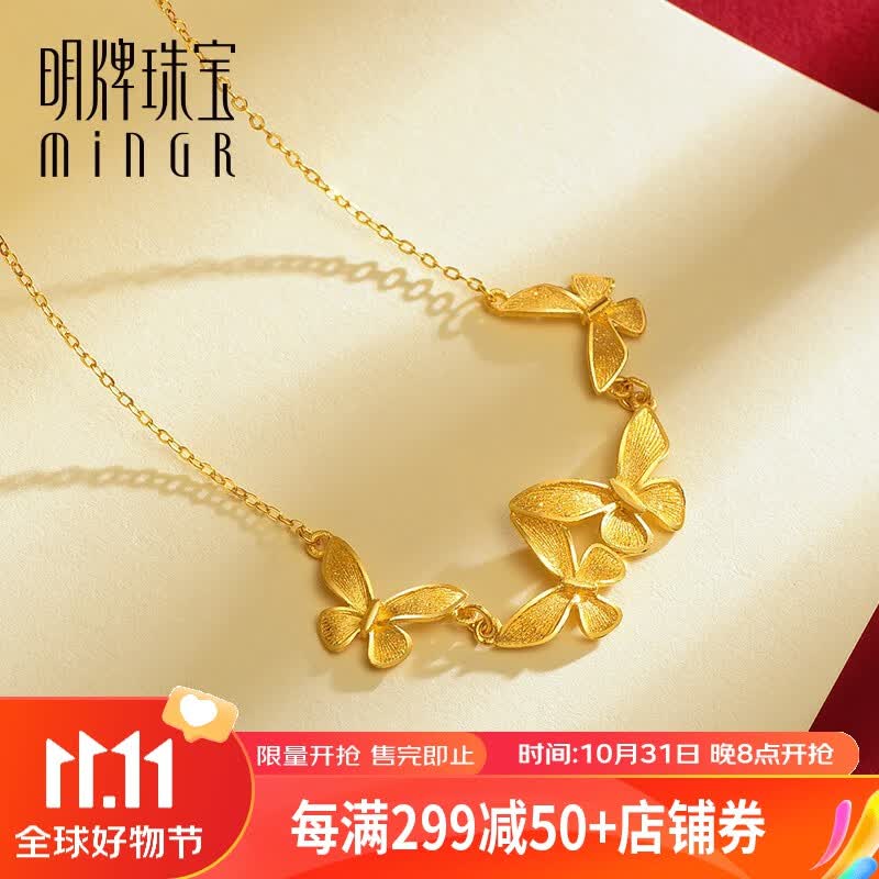 明牌珠宝足金黄金蝴蝶福迭而至婚嫁项链送礼女AFB0139工费250 42+3厘米 约5.17克高性价比高么？