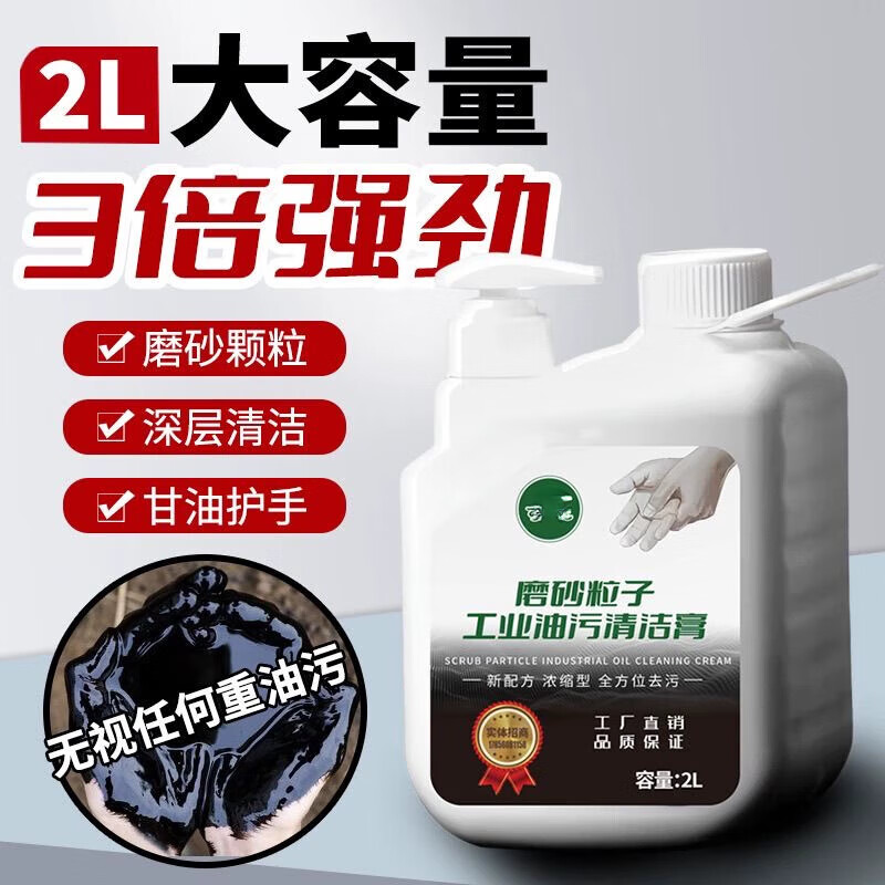 龍手磨砂工業(yè)油污洗手液修車專用去重油洗機(jī)油的粉機(jī)修工去油洗手沙膏 【可寶兔】2升磨砂油污清潔膏