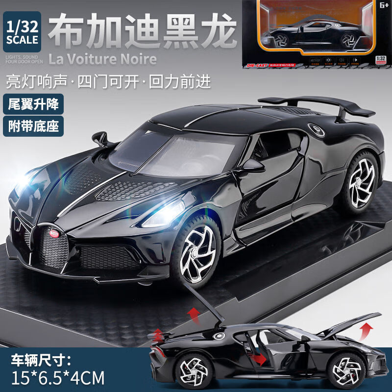 车模 飞火流星跑车模型合金车模仿真车儿童成人收藏车 布加迪黑龙