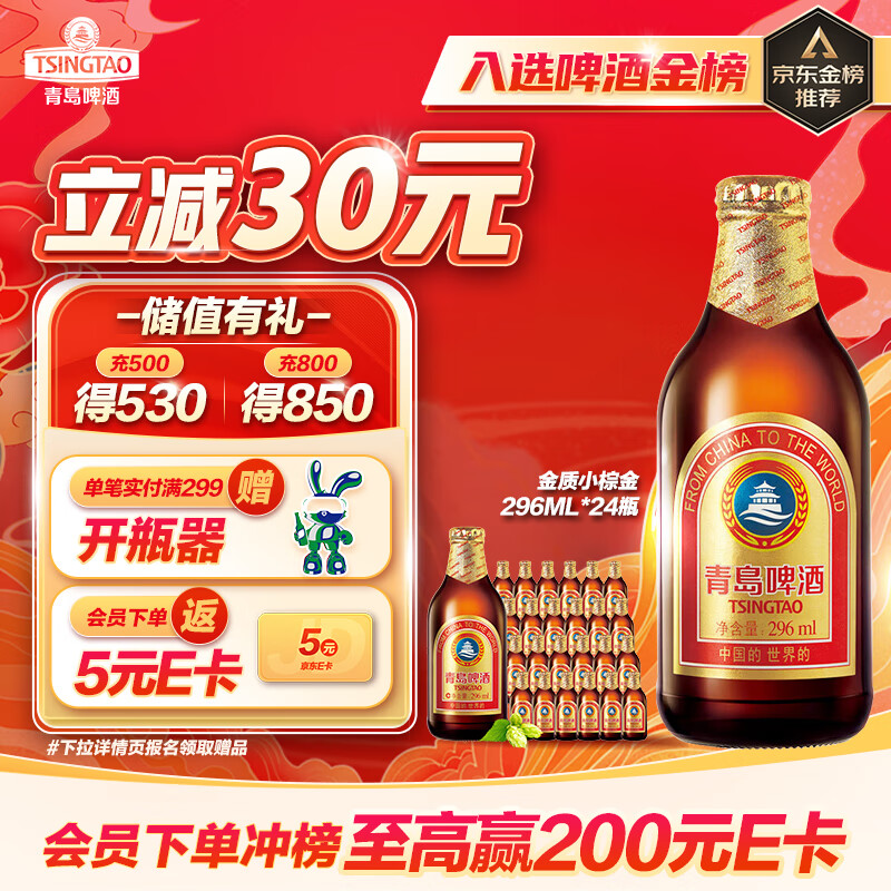 青岛啤酒（TsingTao）金质小棕金精酿啤酒 296ml*24瓶整箱装