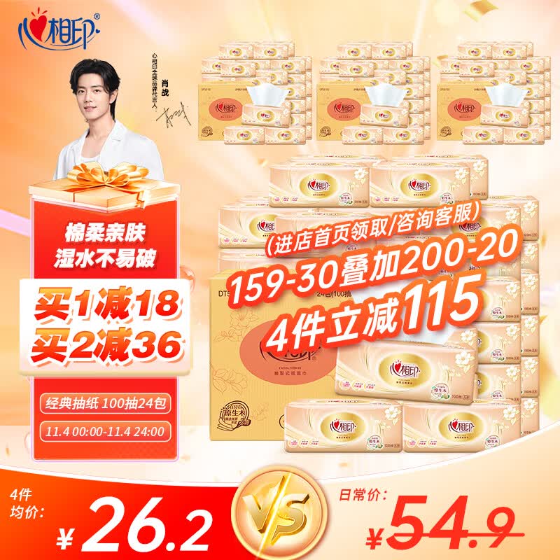 心相印抽纸整箱餐巾纸卫生纸面巾纸 经典系列3层100抽纸巾 家用实惠装 100抽 24包 整箱装属于什么档次？