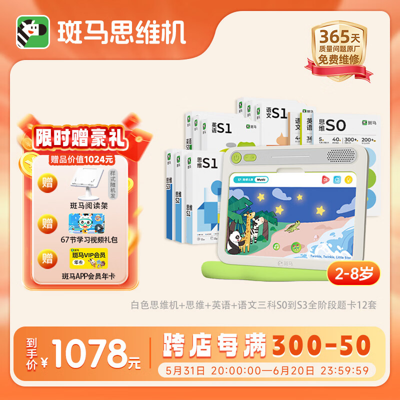 斑马思维机全套S0-S3 点读学习早教机 生日礼物儿童玩具男女孩2-8岁