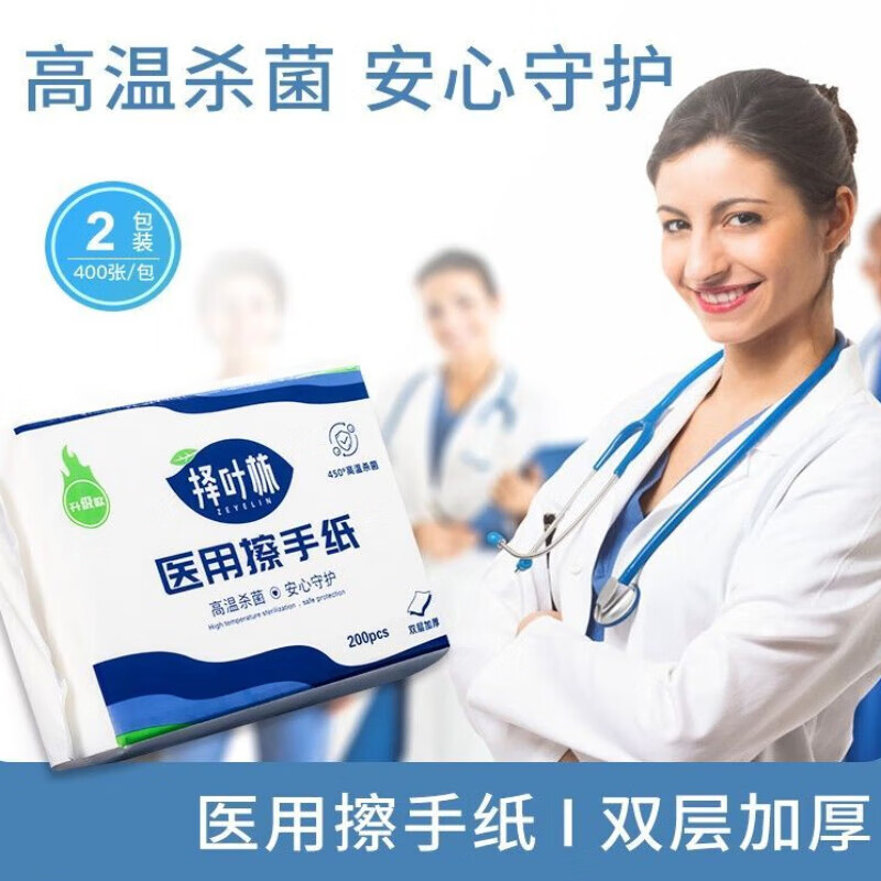 医用擦手纸无菌折叠式家用消毒一次性加厚干手纸巾无屑抽纸 2包