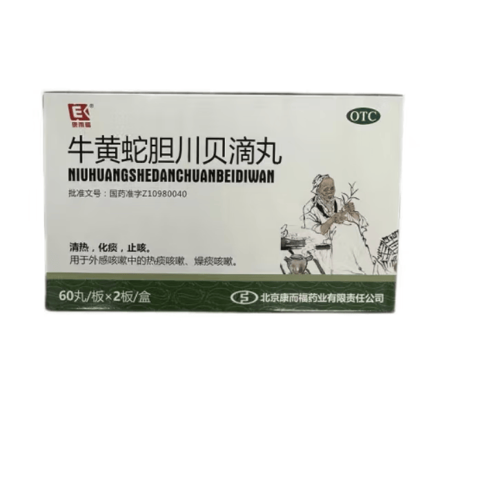 [康而福]牛黄蛇胆川贝滴丸 35mg*120丸/盒 清热,化痰,止咳.